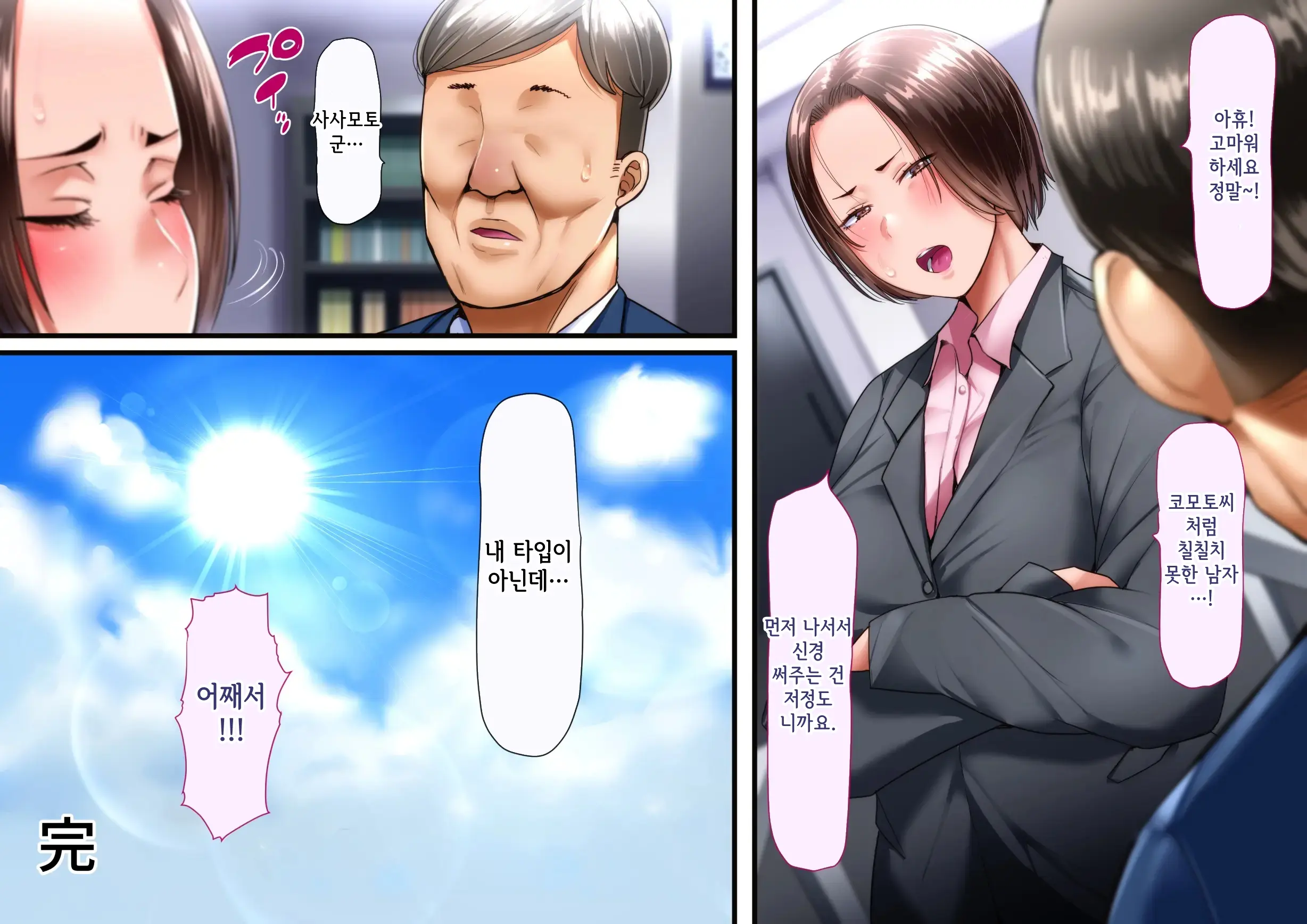 Dareka No Mono Demo Kamawanai | 누군가의 아내라도 상관없어